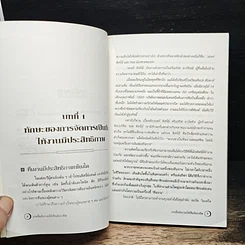 หนังสือ ปั้นทีมงานให้เป็นมืออาชีพ รูปที่ 8