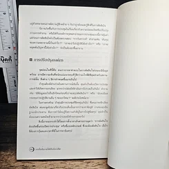 หนังสือ ปั้นทีมงานให้เป็นมืออาชีพ รูปที่ 9