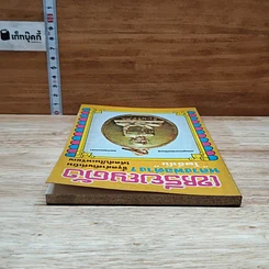 หนังสือ เหรียญดังหลวงพ่อต่างๆ รูปที่ 5