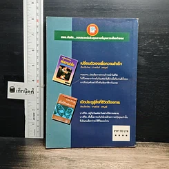 หนังสือ 127 กลยุทธ์ผูกใจทีมงาน รูปที่ 2