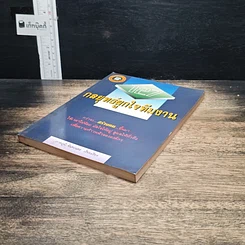 หนังสือ 127 กลยุทธ์ผูกใจทีมงาน รูปที่ 4
