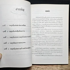หนังสือ 127 กลยุทธ์ผูกใจทีมงาน รูปที่ 6