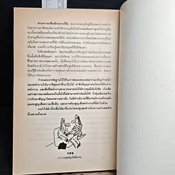 หนังสือ 127 กลยุทธ์ผูกใจทีมงาน รูปที่ 8