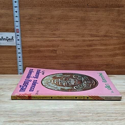 หนังสือ เหรียญพุทธคุณ ธรรมคุณ สังฆคุณ เล่มที่ 1 รูปที่ 3