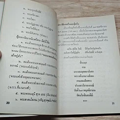 หนังสือ เหรียญพุทธคุณ ธรรมคุณ สังฆคุณ เล่มที่ 1 รูปที่ 7