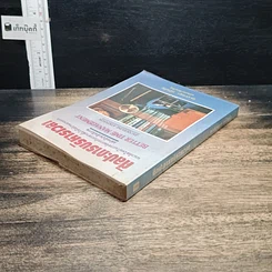 หนังสือ ศิลปะการบริหารเวลา รูปที่ 3