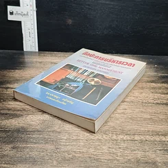 หนังสือ ศิลปะการบริหารเวลา รูปที่ 4