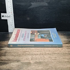 หนังสือ ศิลปะการบริหารเวลา รูปที่ 5