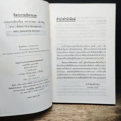 หนังสือ ศิลปะการบริหารเวลา รูปที่ 6
