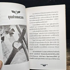 หนังสือ เทคนิคการจัดการเวลา รูปที่ 8