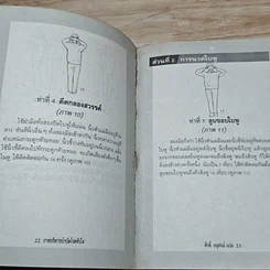 หนังสือ กายบริหารบำบัด โรคหัวใจ หลอดเลือดหัวใจตีบและความดันโลหิตสูง รูปที่ 7