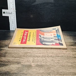 หนังสือ พนักงานคนสำคัญเป็นกันได้อย่างไร รูปที่ 3