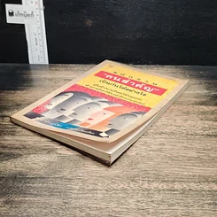 หนังสือ พนักงานคนสำคัญเป็นกันได้อย่างไร รูปที่ 4