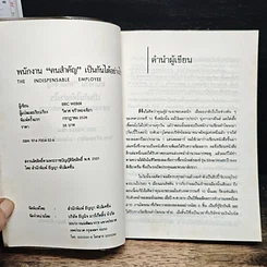 หนังสือ พนักงานคนสำคัญเป็นกันได้อย่างไร รูปที่ 6