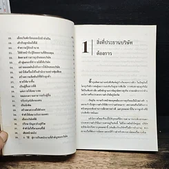 หนังสือ พนักงานคนสำคัญเป็นกันได้อย่างไร รูปที่ 8