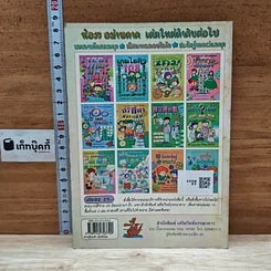 หนังสือ ความรู้รอบตัว ฉบับทันโลก รูปที่ 2