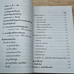 หนังสือ ความรู้รอบตัว ฉบับทันโลก รูปที่ 9
