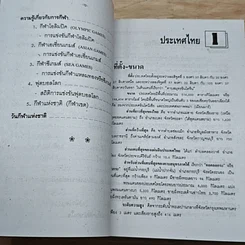 หนังสือ ความรู้รอบตัว ฉบับทันโลก รูปที่ 10