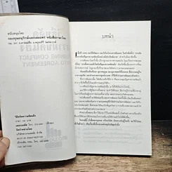 หนังสือ วิธีขจัดความขัดแย้ง รูปที่ 6