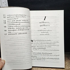 หนังสือ วิธีขจัดความขัดแย้ง รูปที่ 8