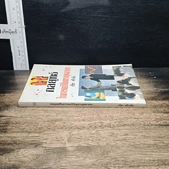 หนังสือ กลยุทธ์ในการแก้ปัญหาบุคลากร รูปที่ 3