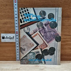 หนังสือ วิถีชีวิตและเคล็ดลับในการเงิน