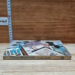 หนังสือ วิถีชีวิตและเคล็ดลับในการเงิน รูปที่ 3