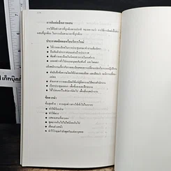 หนังสือ กลยุทธ์ในการแก้ปัญหาบุคลากร รูปที่ 9