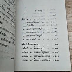 หนังสือ วิถีชีวิตและเคล็ดลับในการเงิน รูปที่ 6