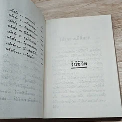 หนังสือ วิถีชีวิตและเคล็ดลับในการเงิน รูปที่ 7