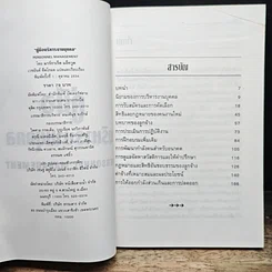 หนังสือ คู่มือบริหารงานบุคคล รูปที่ 6