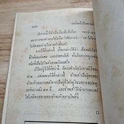 หนังสือ วิถีชีวิตและเคล็ดลับในการเงิน รูปที่ 9