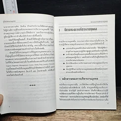 หนังสือ คู่มือบริหารงานบุคคล รูปที่ 7
