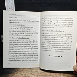 หนังสือ คู่มือบริหารงานบุคคล รูปที่ 8