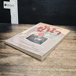 หนังสือ ผู้นำหนึ่งนาที เทคนิคการนำแบบพลิกแพลง รูปที่ 4
