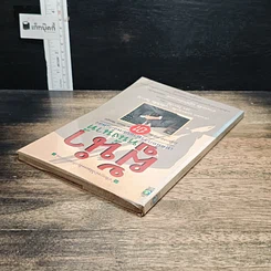 หนังสือ ผู้นำหนึ่งนาที เทคนิคการนำแบบพลิกแพลง รูปที่ 5