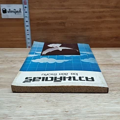 หนังสือ ความคิดเสรี รูปที่ 5