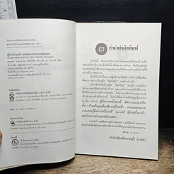 หนังสือ ผู้นำหนึ่งนาที เทคนิคการนำแบบพลิกแพลง รูปที่ 6
