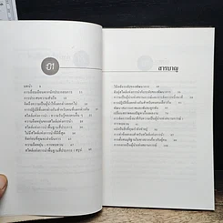 หนังสือ ผู้นำหนึ่งนาที เทคนิคการนำแบบพลิกแพลง รูปที่ 7