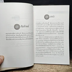 หนังสือ ผู้นำหนึ่งนาที เทคนิคการนำแบบพลิกแพลง รูปที่ 8