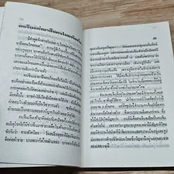 หนังสือ ความคิดเสรี รูปที่ 8