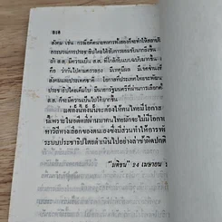 หนังสือ ความคิดเสรี รูปที่ 9