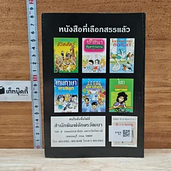หนังสือ ความรู้รอบตัว ชุด ครั้งแรกและที่สุดในประเทศไทย รูปที่ 2