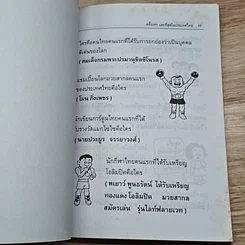 หนังสือ ความรู้รอบตัว ชุด ครั้งแรกและที่สุดในประเทศไทย รูปที่ 6
