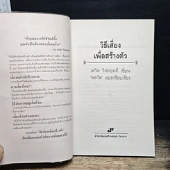 หนังสือ วิธีเสี่ยงเพื่อสร้างตัว รูปที่ 6