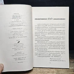หนังสือ วิธีเสี่ยงเพื่อสร้างตัว รูปที่ 7