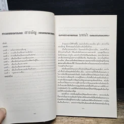 หนังสือ วิธีเสี่ยงเพื่อสร้างตัว รูปที่ 8