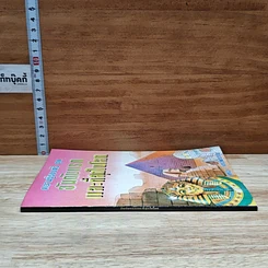 หนังสือ ความรู้รอบตัว ชุด อันดับแรก และที่สุดในโลก รูปที่ 3