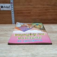 หนังสือ ความรู้รอบตัว ชุด อันดับแรก และที่สุดในโลก รูปที่ 5