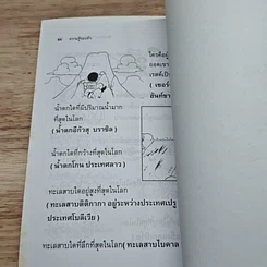 หนังสือ ความรู้รอบตัว ชุด อันดับแรก และที่สุดในโลก รูปที่ 7